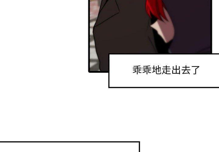 自带香气的男人 第 35 话 第4页