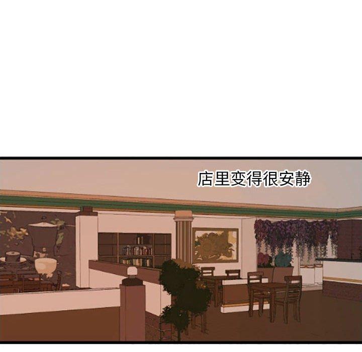 自带香气的男人 第 35 话 第6页