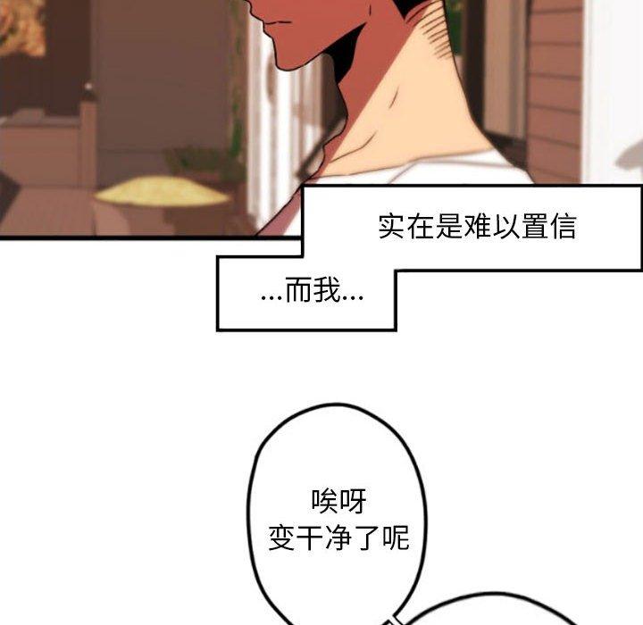 自带香气的男人 第 35 话 第8页