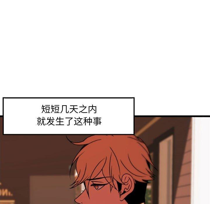 自带香气的男人 第 35 话 第7页