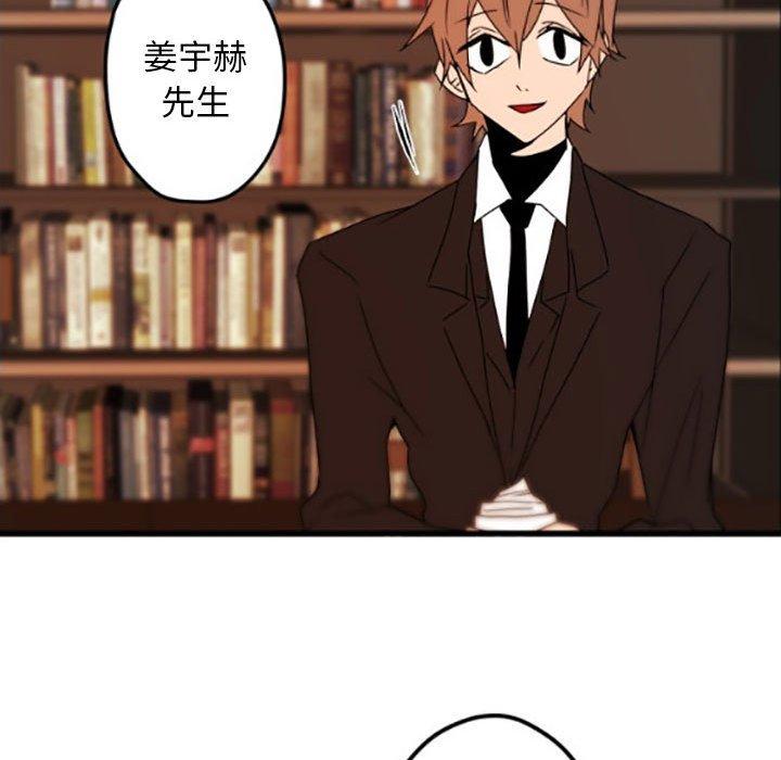 自带香气的男人 第 35 话 第20页