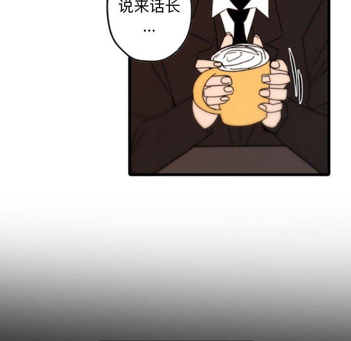 自带香气的男人 第 35 话 第23页