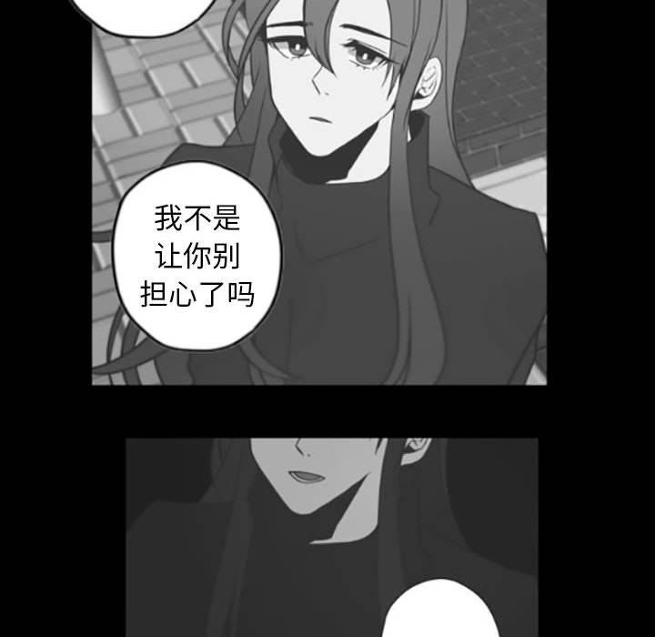 自带香气的男人 第 35 话 第28页