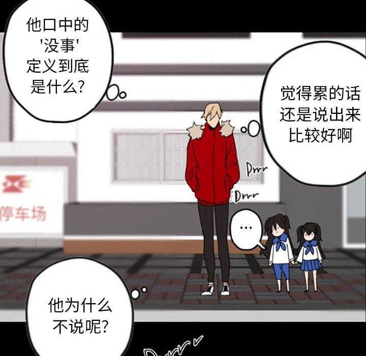 自带香气的男人 第 35 话 第32页