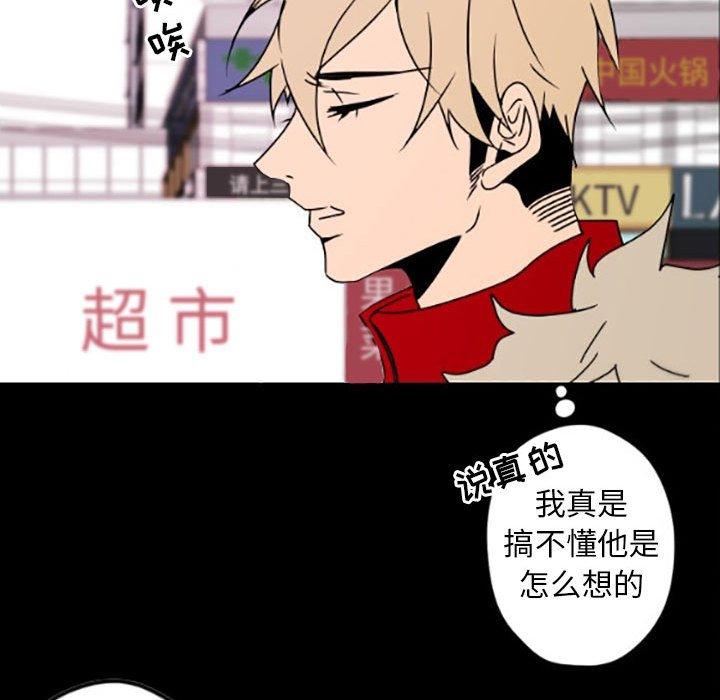 自带香气的男人 第 35 话 第31页