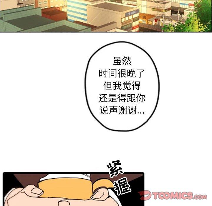 自带香气的男人 第 35 话 第18页