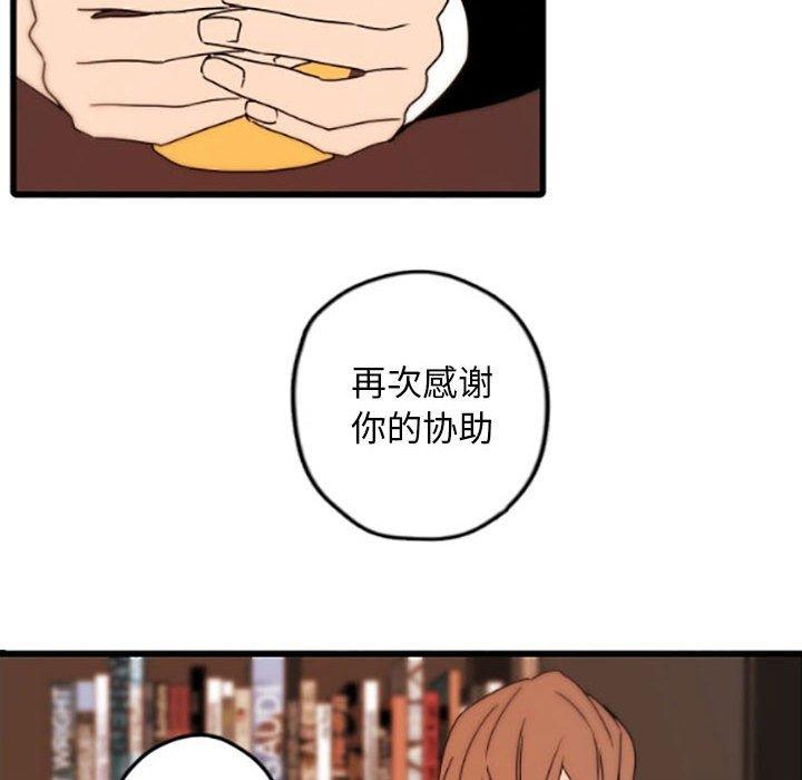 自带香气的男人 第 35 话 第19页