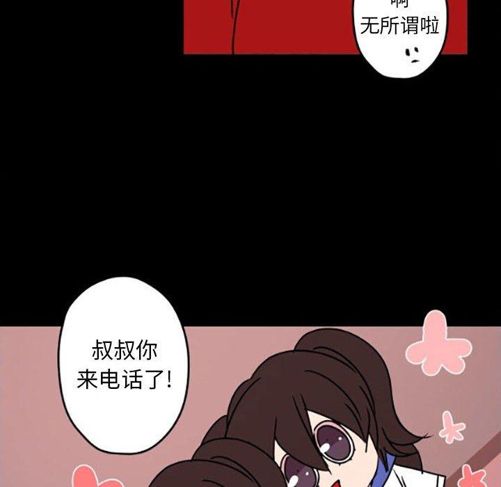自带香气的男人 第 35 话 第37页