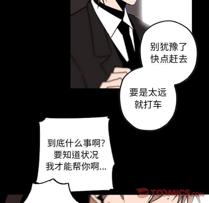 自带香气的男人 第 35 话 第50页