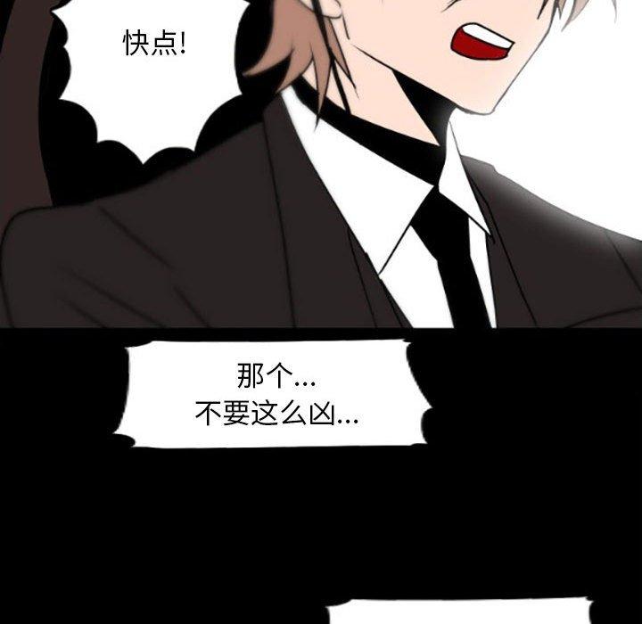 自带香气的男人 第 35 话 第51页