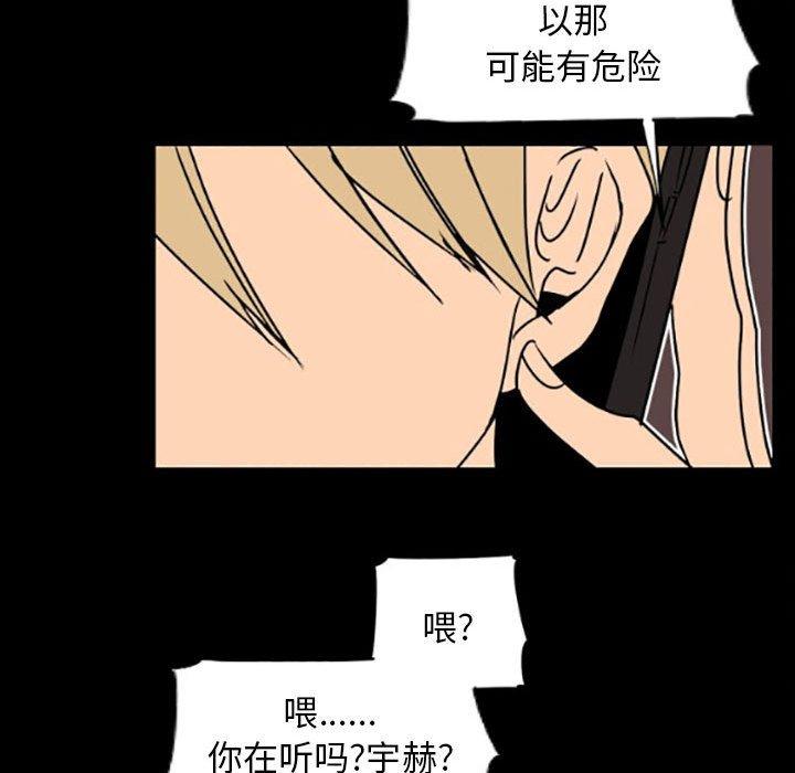 自带香气的男人 第 35 话 第52页