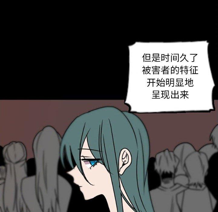 自带香气的男人 第 35 话 第57页