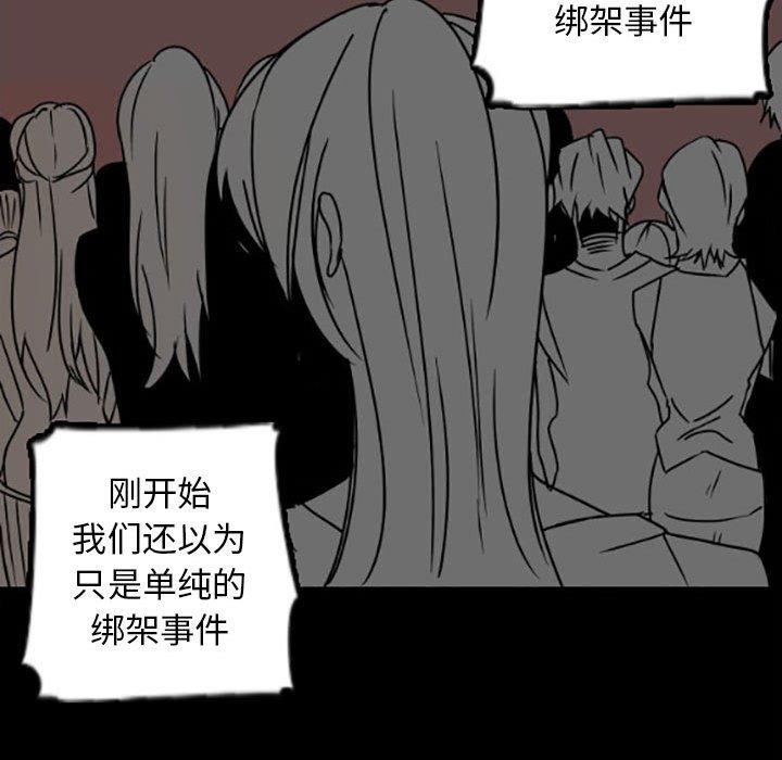 自带香气的男人 第 35 话 第56页