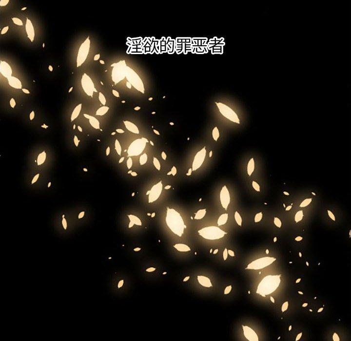 自带香气的男人 第 35 话 第59页