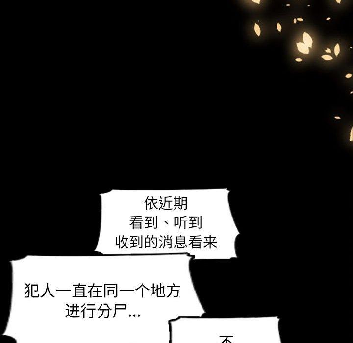 自带香气的男人 第 35 话 第60页