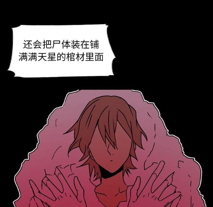 自带香气的男人 第 35 话 第62页