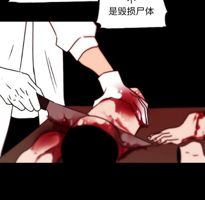 自带香气的男人 第 35 话 第61页