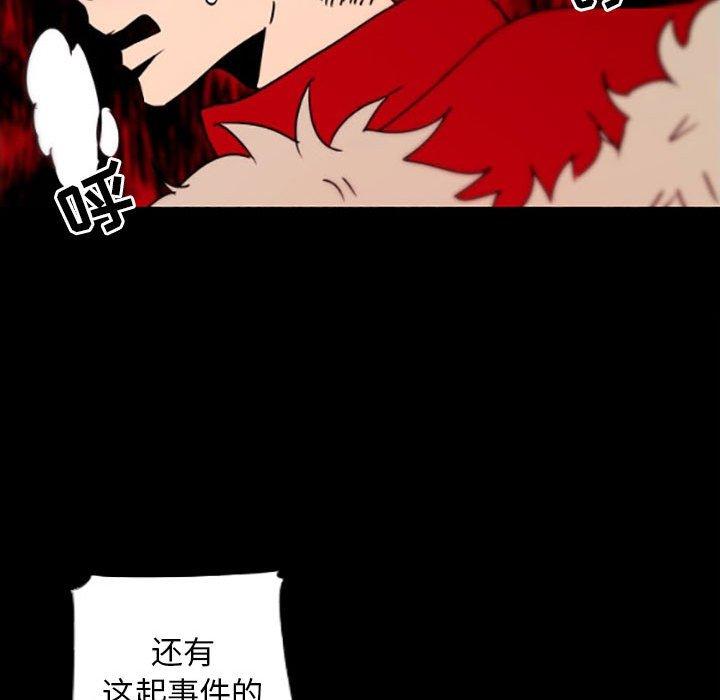自带香气的男人 第 35 话 第64页