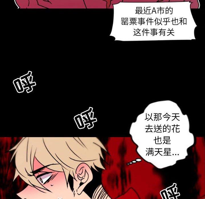 自带香气的男人 第 35 话 第63页