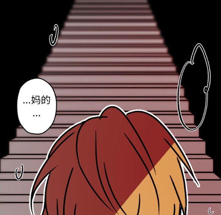 自带香气的男人 第 35 话 第68页