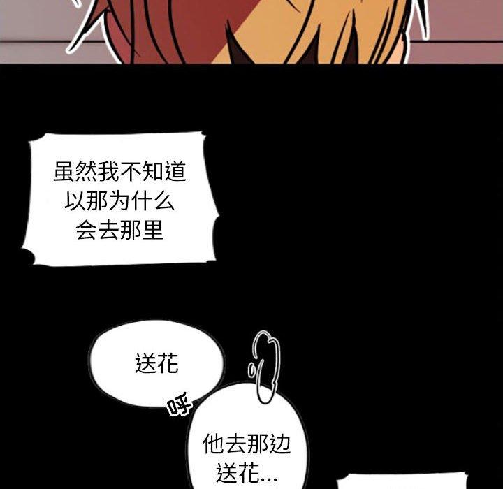 自带香气的男人 第 35 话 第69页