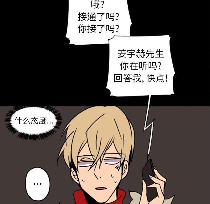 自带香气的男人 第 35 话 第43页