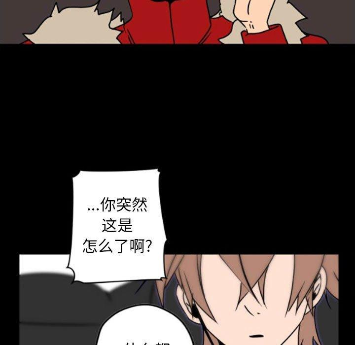 自带香气的男人 第 35 话 第44页