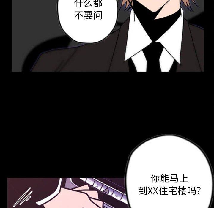 自带香气的男人 第 35 话 第45页