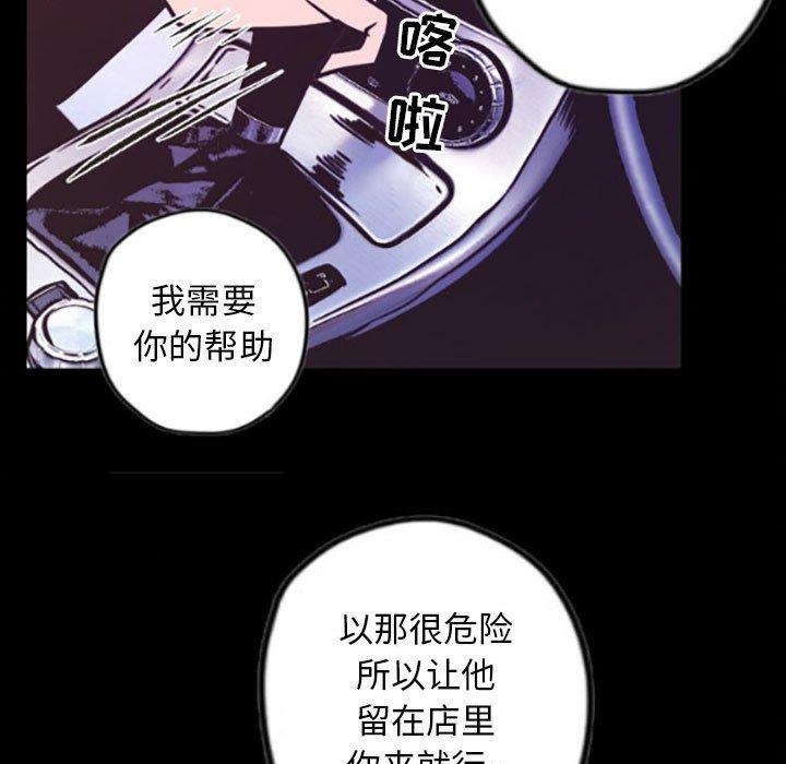 自带香气的男人 第 35 话 第46页