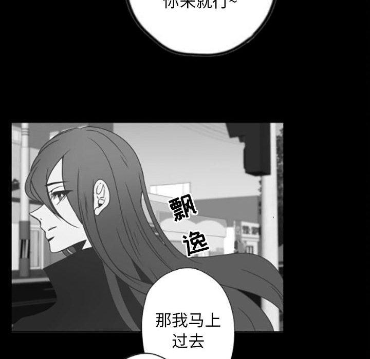 自带香气的男人 第 35 话 第47页