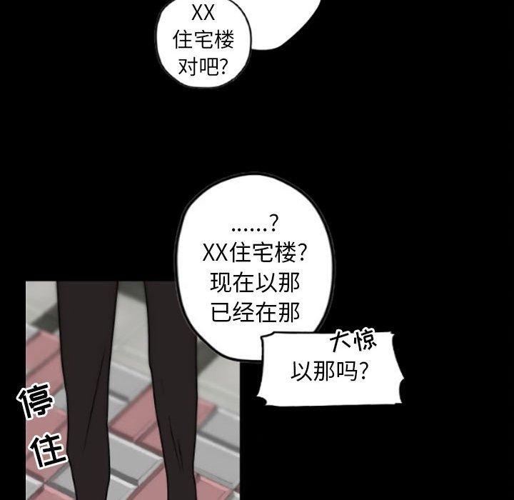 自带香气的男人 第 35 话 第48页