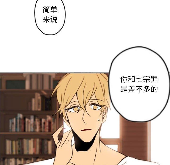 自带香气的男人 第 35 话 第85页