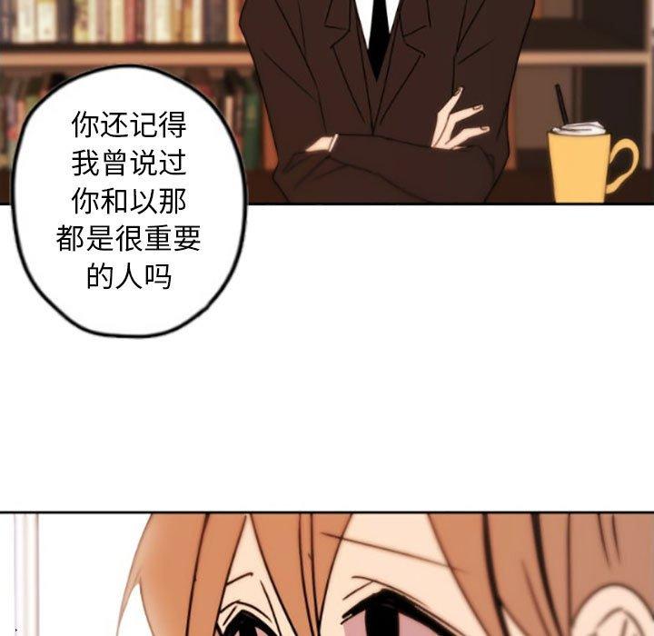 自带香气的男人 第 35 话 第87页