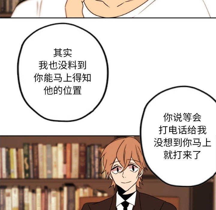 自带香气的男人 第 35 话 第86页
