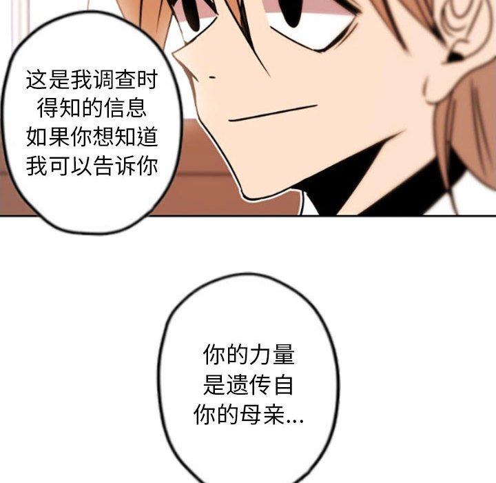 自带香气的男人 第 35 话 第88页