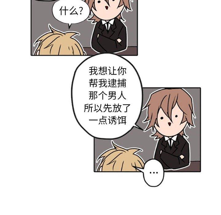 自带香气的男人 第 35 话 第90页