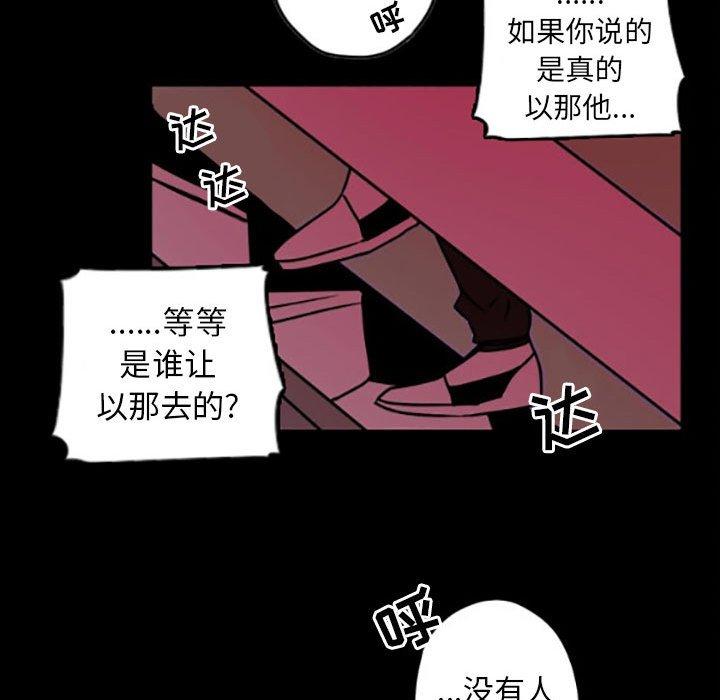 自带香气的男人 第 35 话 第70页
