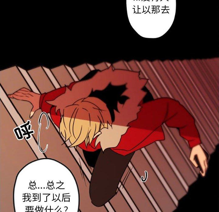 自带香气的男人 第 35 话 第71页