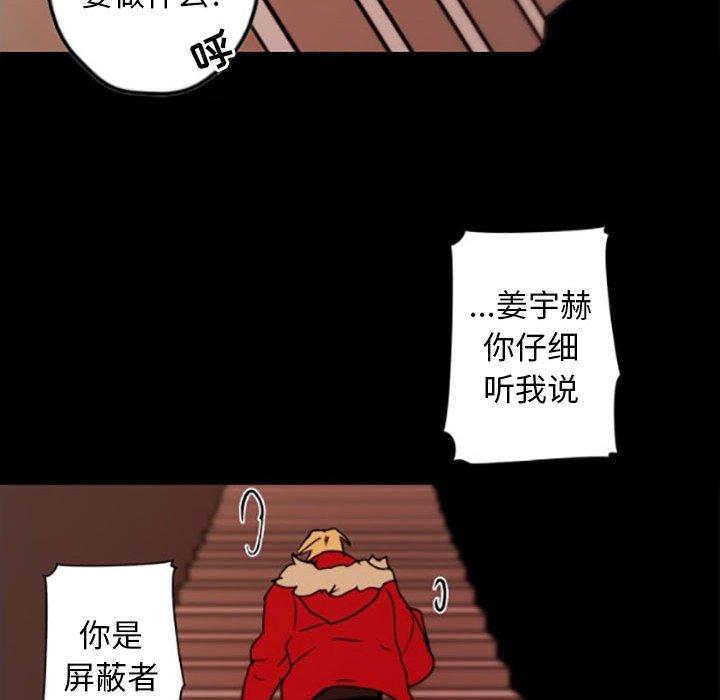 自带香气的男人 第 35 话 第72页