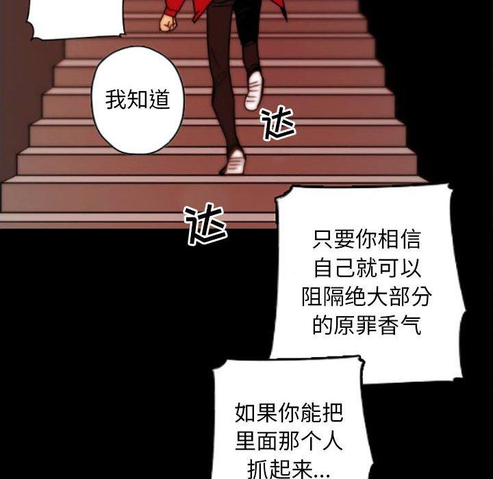 自带香气的男人 第 35 话 第73页