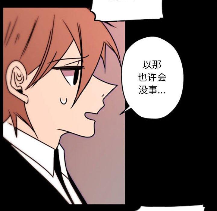 自带香气的男人 第 35 话 第74页