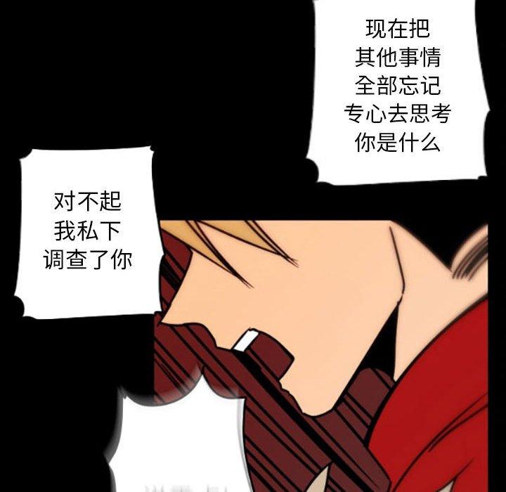 自带香气的男人 第 35 话 第75页