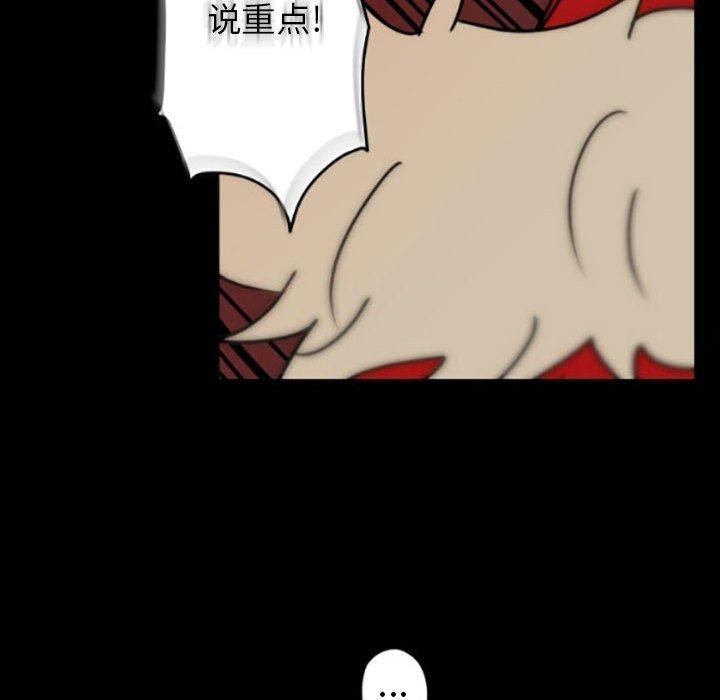 自带香气的男人 第 35 话 第76页
