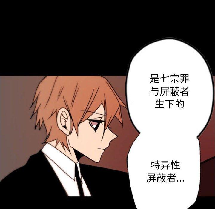 自带香气的男人 第 35 话 第78页