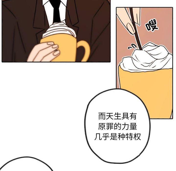 自带香气的男人 第 35 话 第81页