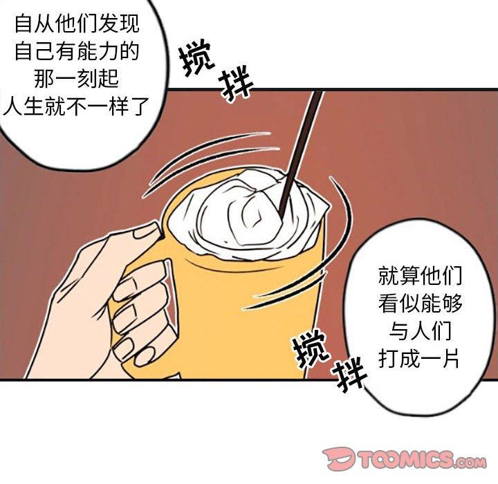 自带香气的男人 第 35 话 第82页