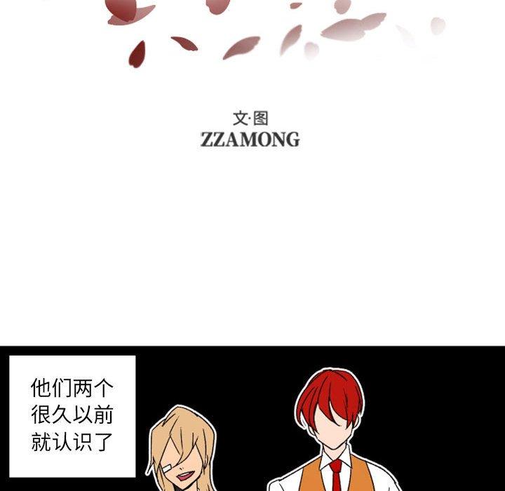 自带香气的男人 第 36 话 第10页