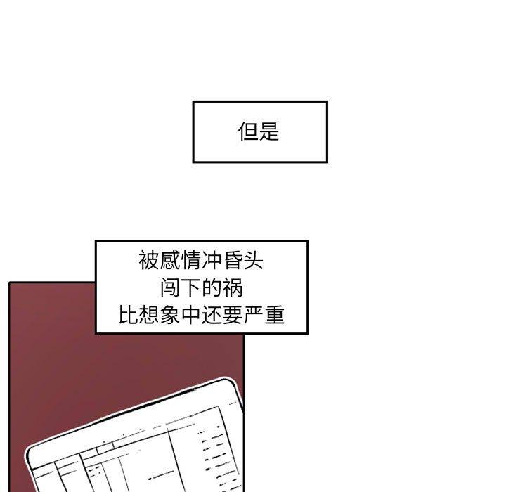 自带香气的男人 第 36 话 第15页
