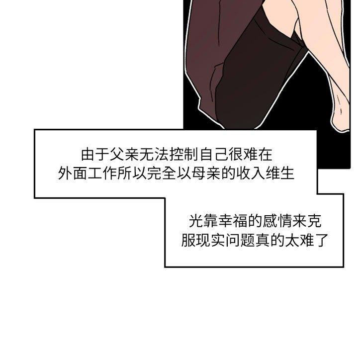 自带香气的男人 第 36 话 第17页