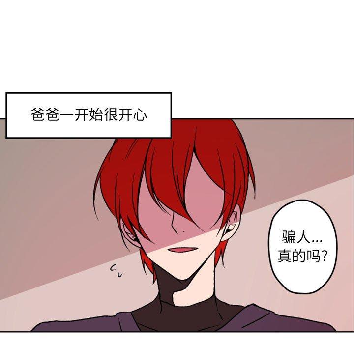 自带香气的男人 第 36 话 第23页